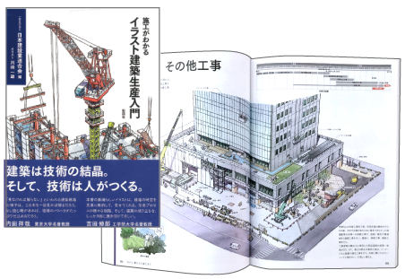 建設生産入門書